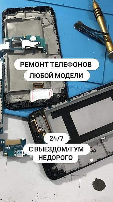 Ремонт телефонов любой модели. - Круглосуточно: 24/7 - Выезд мастера