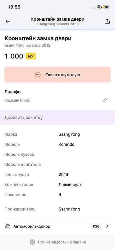 ssang: Кронштейн замка двери для SsangYong Korando (Корандо), поколение 4 — 2