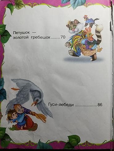 local guide program: Первая книга русских сказок — «Самые волшебные!» - Большой сборник — 7