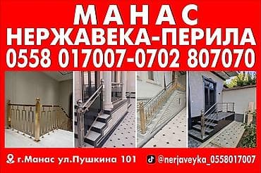 для шаров: Изготовление перил Материал: Нержавеющая сталь, Наружные — 2