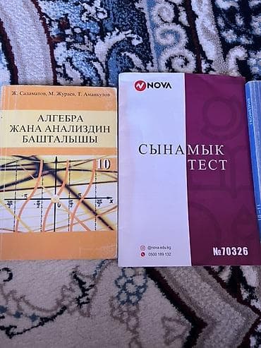 third edition solution: Книги 200сом штука А тест 50сом ОРТ Комплект учебников и пособий для — 2