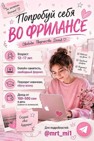 швейный цех аренда: Онлайн-возможность для подростков: «Попробуй себя во фрилансе» - — 1