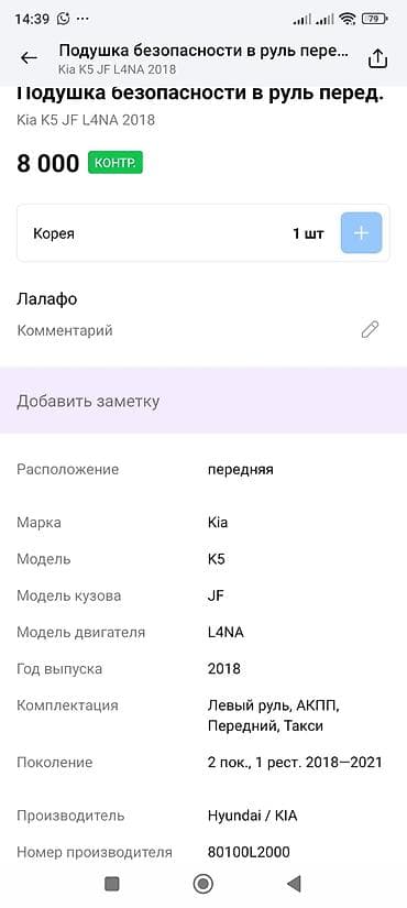 hyunda: Подушка безопасности Kia 2018 г., Оригинал — 2