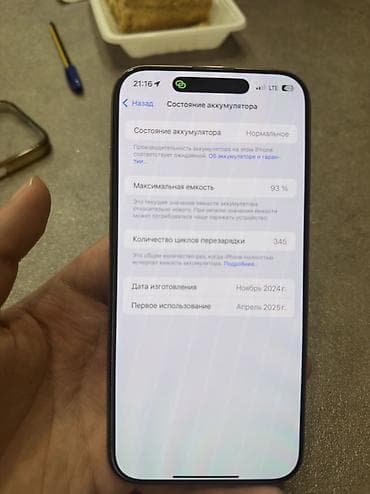 redmi 5 note: IPhone 16 Pro Max, Б/у, 256 ГБ, Rose Gold, Защитное стекло, Чехол, Коробка, 93 % — 2