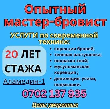 удаление татуажа ремувером: Опытный мастер татуажа — услуги по современной технике. Предлагаются — 1