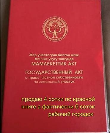 Земельные участки: 6 соток, Для строительства, Договор дарения — 2