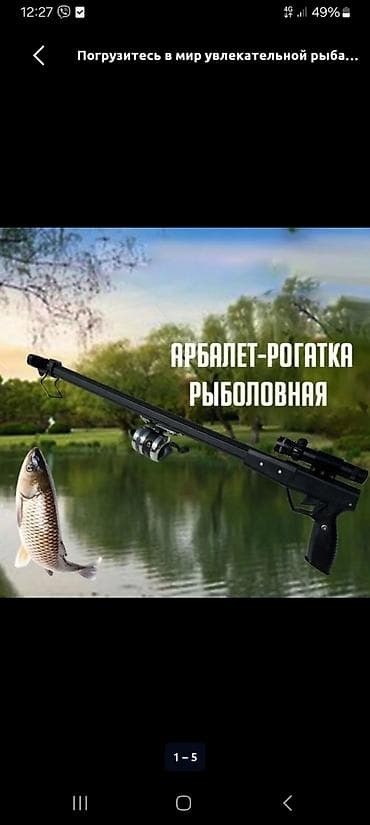 Охота и рыбалка: Арбалет-рогатка для рыбалки с катушкой и лазерным прицелом — 1