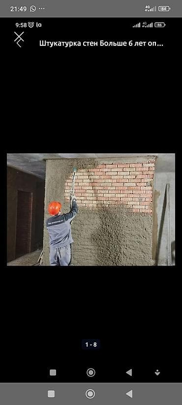 самоходный бетоносмеситель: Штукатурка стен Больше 6 лет опыта — 9