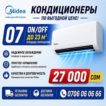 Сплит-система, Midea, 20-25 м², Классический at lalafo.kg Сплит-система, Midea, 20-25 м², Классический