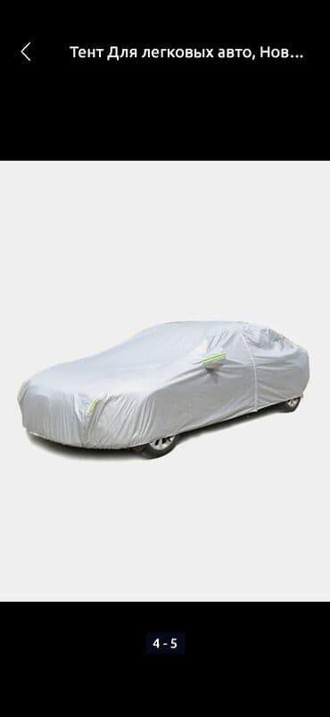 брезент на машину: 💥АВТОТЕНТ ЧЕХОЛ ЫСЫКТАН КОРГОЙТ‼️ 🟡 *Урматтуу Айдоочулар!* 🟢 — 17