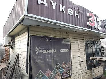 аренда киоска: Павильон сатылат размер 5/3 жылууланган,кондиционри бар. Баасы — 3