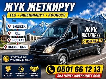 Услуги грузоперевозок на микроавтобусе Mercedes Sprinter. Маршруты и