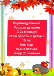 бишкек жумуш издейм: Услуга: домашняя няня - Приму ребенка на уход с 2х месяцев до 18.00 — 1