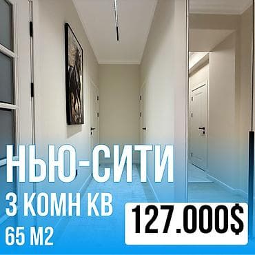 Кыймылсыз мүлк: 3 бөлмө, 65 м², Элитка, 6 кабат, Евроремонт — 1