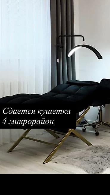 Косметологическое кресло/стол для процедур - Эргономичная изогнутая