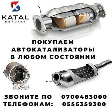 mercedes e200: Катализатор сатып алабыз, эн кымбат баада катализатор, Куплю Скупка — 1