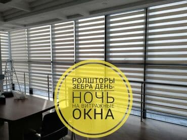 куплю цепь: Рулонные жалюзи (день-ночь)- эстетичность и и функциональность! Эти — 2