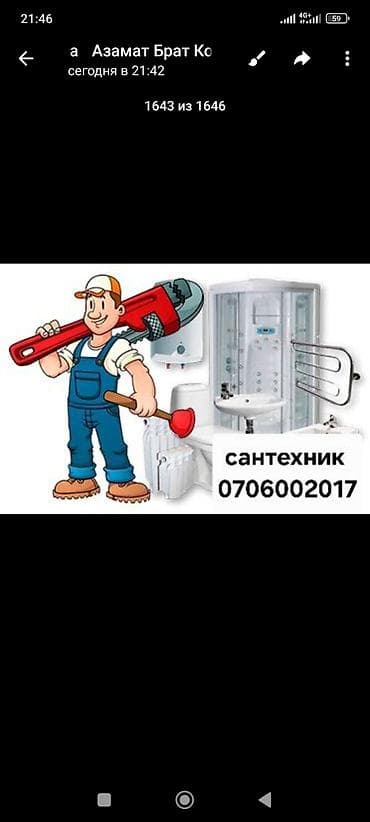 стирка белья: Сантехнические услуги. Выполняются работы по монтажу, ремонту и — 1