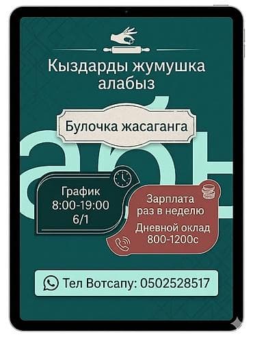 ско: Требуется Кондитер, Оплата: Еженедельно, Без опыта — 1