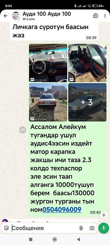 бак ауди с4: Audi 100: 1991 г., 2.3 л, Кол менен иштөөчү, Бензин, Седан — 1