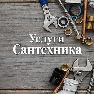 автоматика на насос: Монтаж и замена сантехники Больше 6 лет опыта — 1