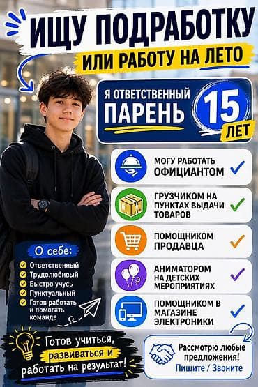 электри: Я парень 15 лет честный и трудолюбивый ищу работу или подработку на — 1