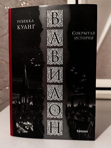 призы: Фантастика и фэнтези, На русском языке, Новый, Самовывоз, Платная доставка — 1