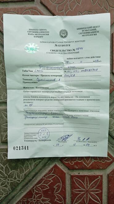 трансфарматыр: Трансформаторы тока 300/5 цена 3500с за 1 комплект — 5