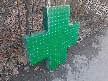 весы большие: Аптека освешением
освещением — 2