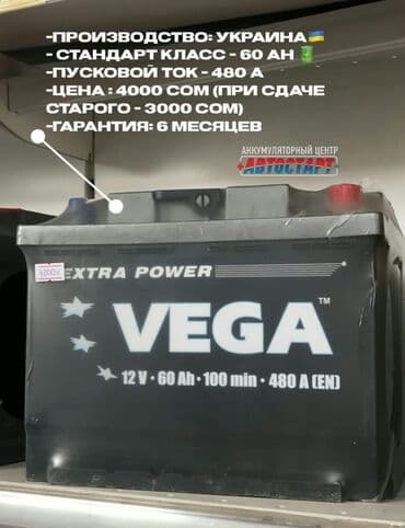 продам бу зарядное устройство для автомобильного аккумулятора: Аккумуляторы с БЕСПЛАТНОЙ ДОСТАВКОЙ Привезём и установим аккумулятор — 1
