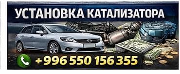 ct 200h: Услуга: установка автомобильного каталитического нейтрализатора. Что — 1