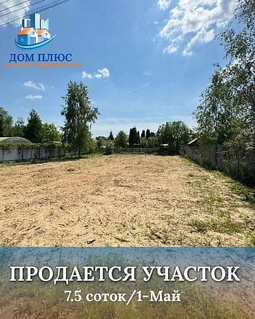 Кыймылсыз мүлк: 7 соток, Курулуш — 1