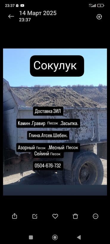 работа охрана ош: ЗИЛ доставка — 1