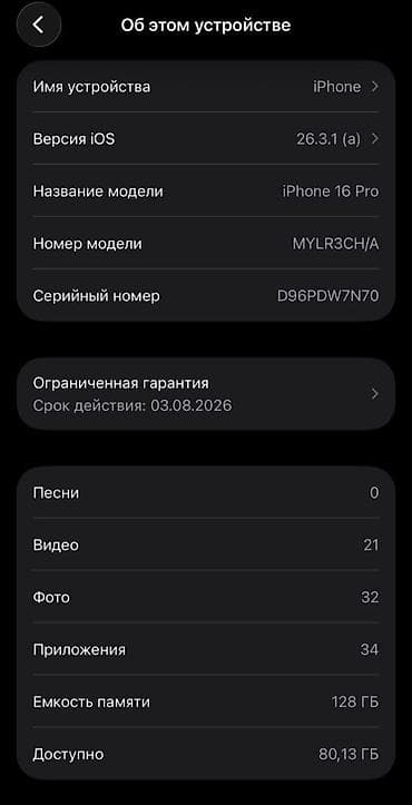 бу чехлы: IPhone 16 Pro, Б/у, 128 ГБ, Space Gray, Зарядное устройство, Защитное стекло, Чехол, 91 % — 4