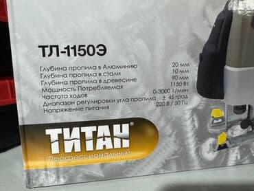 фрезер по дереву: Лобзик сетевой фирмы: титан 0-3000 об/мин три положения скорости — 4