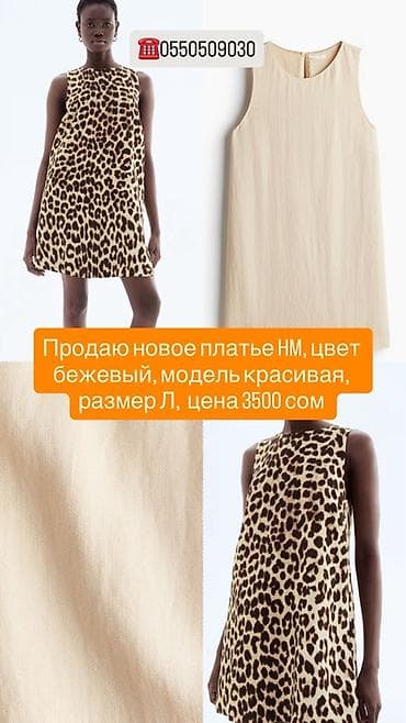 платье h m: Повседневное платье, Короткая модель, Трапеция, L — 1