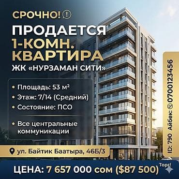 1 комната, 52 м², Асанбай мкр Элитка, 7 этаж, ПСО (под самоотделку) — 1