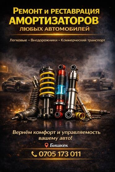 Ремонт деталей автомобиля, без выезда at lalafo.kg Ремонт деталей автомобиля, без выезда