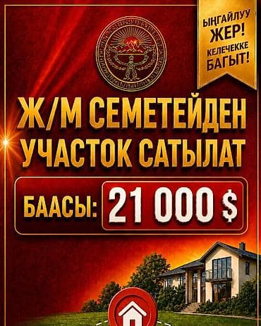 nova city: 4 соток, Для строительства, Красная книга — 1