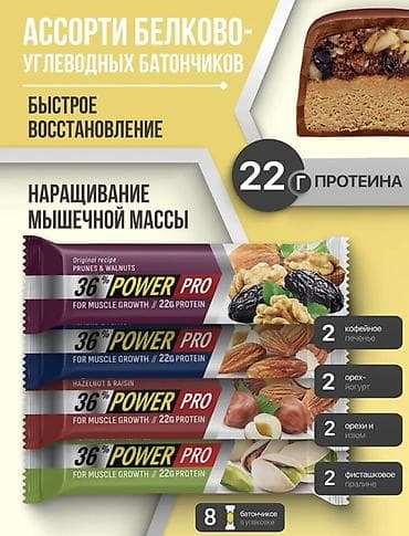 мальт: Ассорти протеиновых батончиков POWER PRO ПАЧКОЙ ДЕШЕВЛЕ - 1000с — 6