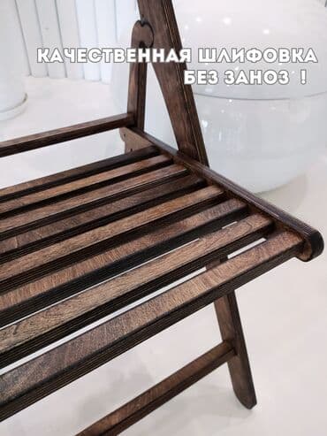 раскладной стул: Стул складной. Удобный, прочный, устойчивый. Прослужит долго! — 5