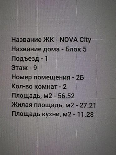 жк нова сити: 2 комнаты, 60 м², Элитка, 9 этаж, Готовая ПСО (под самоотделку) — 2