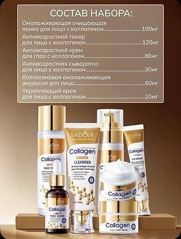 collagen: Набор уходовой косметики SADOER Collagen — подарочный комплект 6-в-1 с — 9