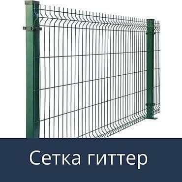 Сетка гиттер, Длина: 2,5 м at lalafo.kg Сетка гиттер, Длина: 2,5 м