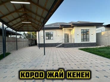 объявление кызыл кия: Үй, 120 кв. м, 5 бөлмө, Менчик ээси, Дизайнердик оңдоо — 9