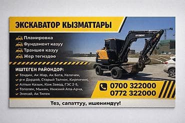 headhunter kg: Экскаватор | Водопровод, Выкорчевывание пней, Демонтаж — 2