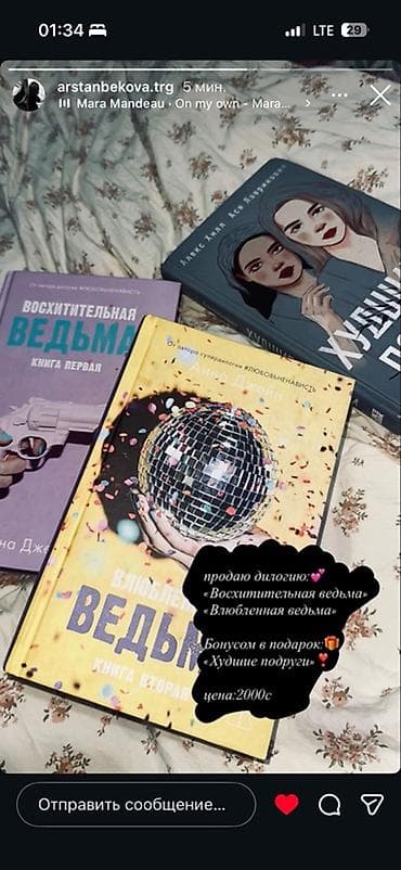 another 13: Книги: комплект из дилогии «Ведьма» + бонус - Анна Джейн — 1