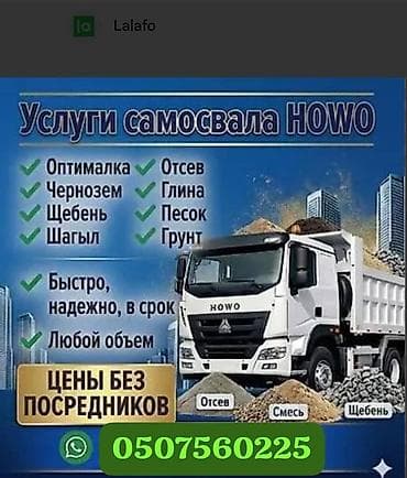работа охрана ош: Доставка щебня, угля, песка, чернозема, отсев — 1