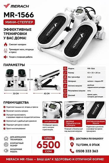 trio: Мини-степпер MERACH MR-1566 ✅ Размер: ?20 см ✅ Вес: 6.6 кг ✅ — 4