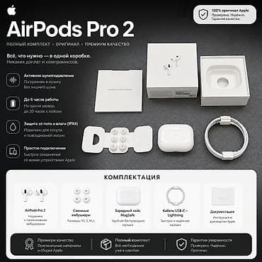 Аудиотехника: Зымсыз вакуумдук кулакчындар, Apple, AirPods Pro 2, Жаңы — 1
